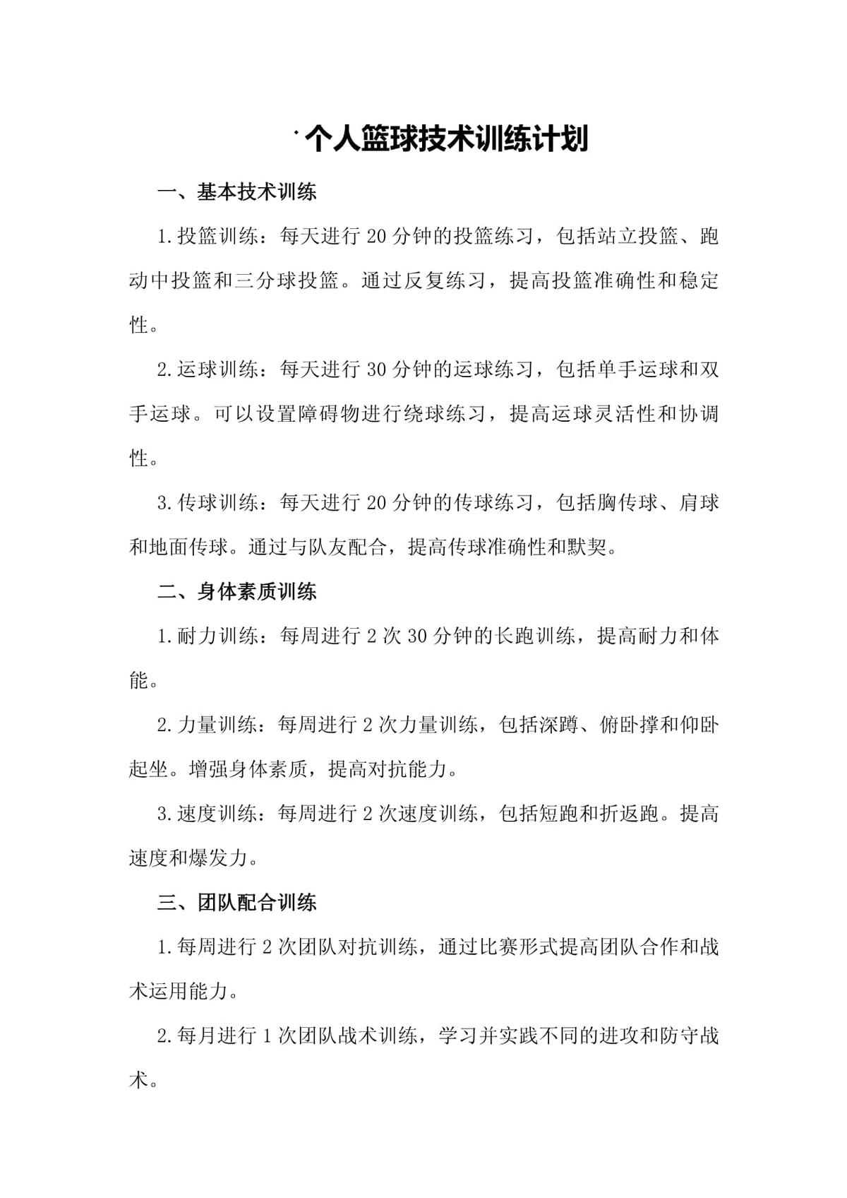 资深篮球裁判如何解释复杂规则?_2